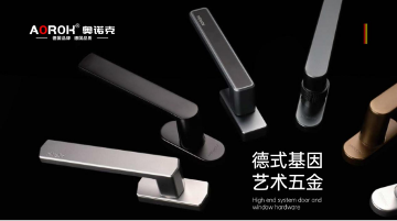 德国精工五金引领家居行业变革(图2) 原创设计·艺术五金,奥诺克破局同质化 开辟门窗五金新赛道