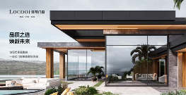 高端门窗品牌洛可打造客户情绪价值新体验(图2) 洛可门窗:一流品牌 引领定制系统窗轻奢风向