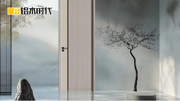 铝木门极简美学 极简卧室刚柔并济静谧守护(图2) 铝木时代:以极简之境,重构卧室的呼吸与温度