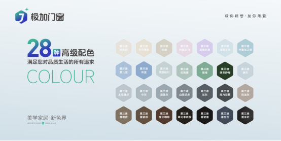 中国品牌门窗网(图2) 极加门窗:用莫兰迪色系重构空间美学,让家成为流动的艺术馆