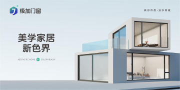 中国品牌门窗网(图1) 极加门窗:用莫兰迪色系重构空间美学,让家成为流动的艺术馆