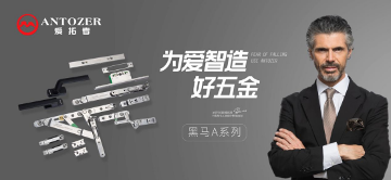 中国品牌门窗网(图2) 一线品牌的底气何在?爱拓者五金:规模、口碑、创新给你答案!