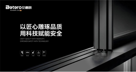 中国品牌门窗网(图2) 从材料到工艺:揭秘佛山贝德朗门窗如何让建筑“永葆青春”