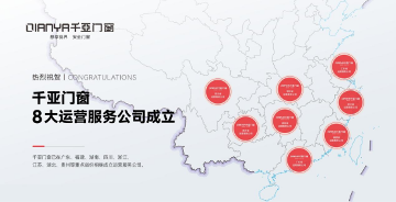 中国品牌门窗网(图2) 喜报 | 安晨集团千亚门窗全国布局启动,引领门窗产业数字化转型