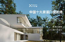 住向门窗实力加冕，荣获三项“中国十大”品牌殊荣