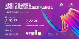 展商速递丨固装师—平移侧压窗五金系统领导者