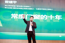 常度门窗十载辉煌，“新模式·新未来”开启新征程