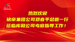 铭帝集团到访库勒五金：共谋门窗行业高质量发展新路径