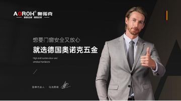 门窗五金质量决定居住体验,奥诺克创新解决行业痛点(图2) 好门窗,从好五金开始:门窗心脏的守护者——奥诺克