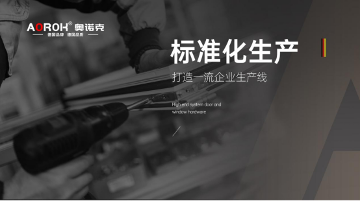 门窗五金质量决定居住体验,奥诺克创新解决行业痛点(图3) 好门窗,从好五金开始:门窗心脏的守护者——奥诺克