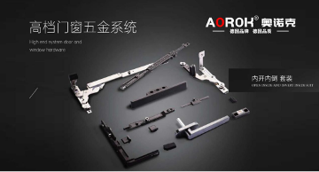 门窗五金质量决定居住体验,奥诺克创新解决行业痛点(图1) 好门窗,从好五金开始:门窗心脏的守护者——奥诺克
