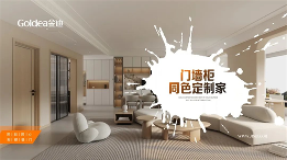 门业—门墙柜一体化，为您同色定制家!