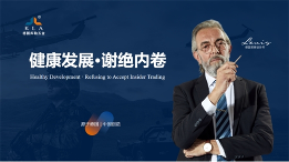 健康发展·谢绝内卷丨库勒五金以身作则，推动行业转型升级