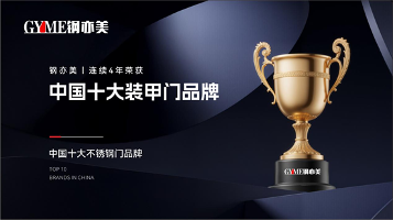 连续四年蝉联双项殊荣，高端门窗定制如何以品质与创新引领行业(图1)